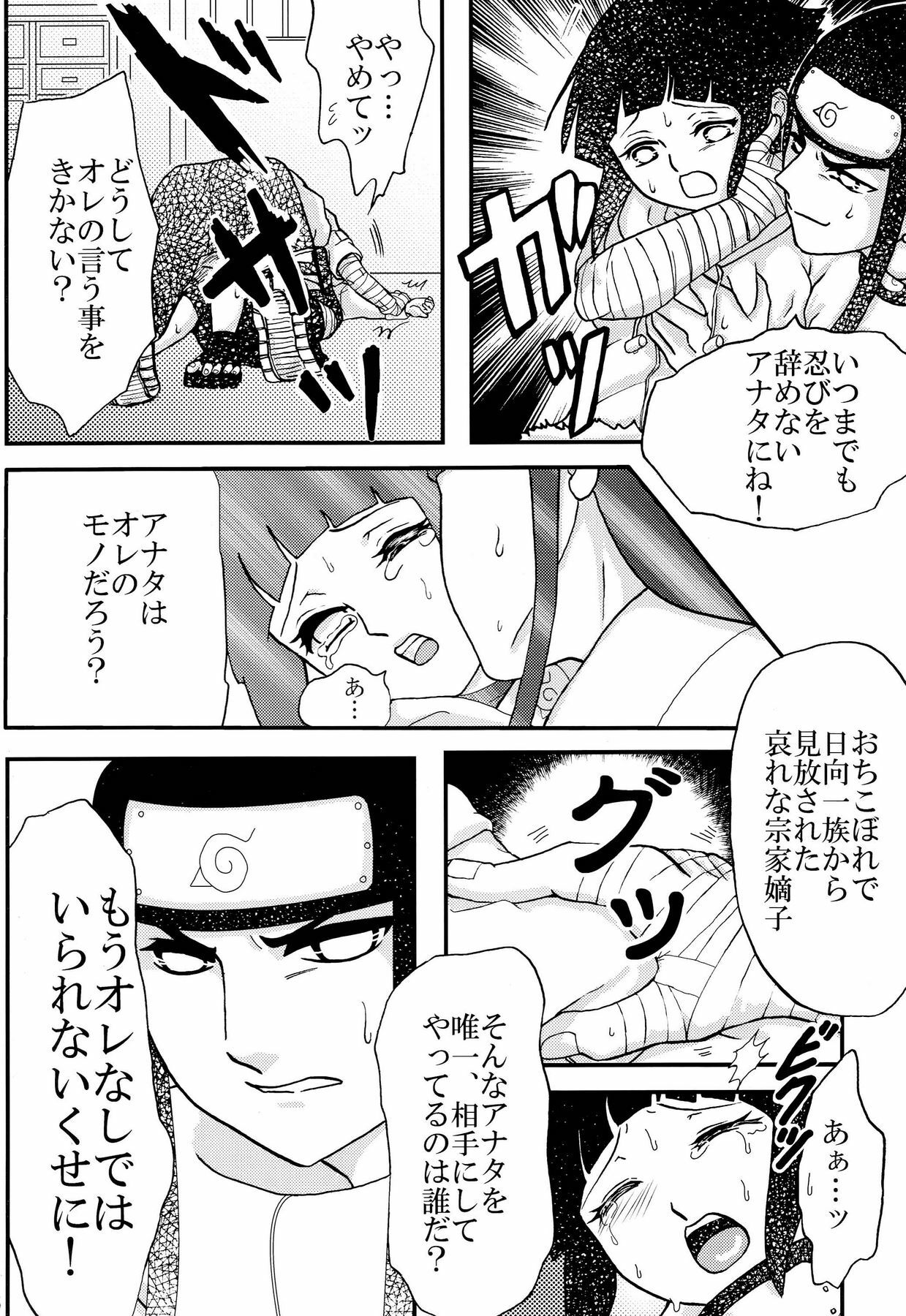 [Neji Hina no Sekai (Kuuya)] Kyouren (NARUTO) page 5 full