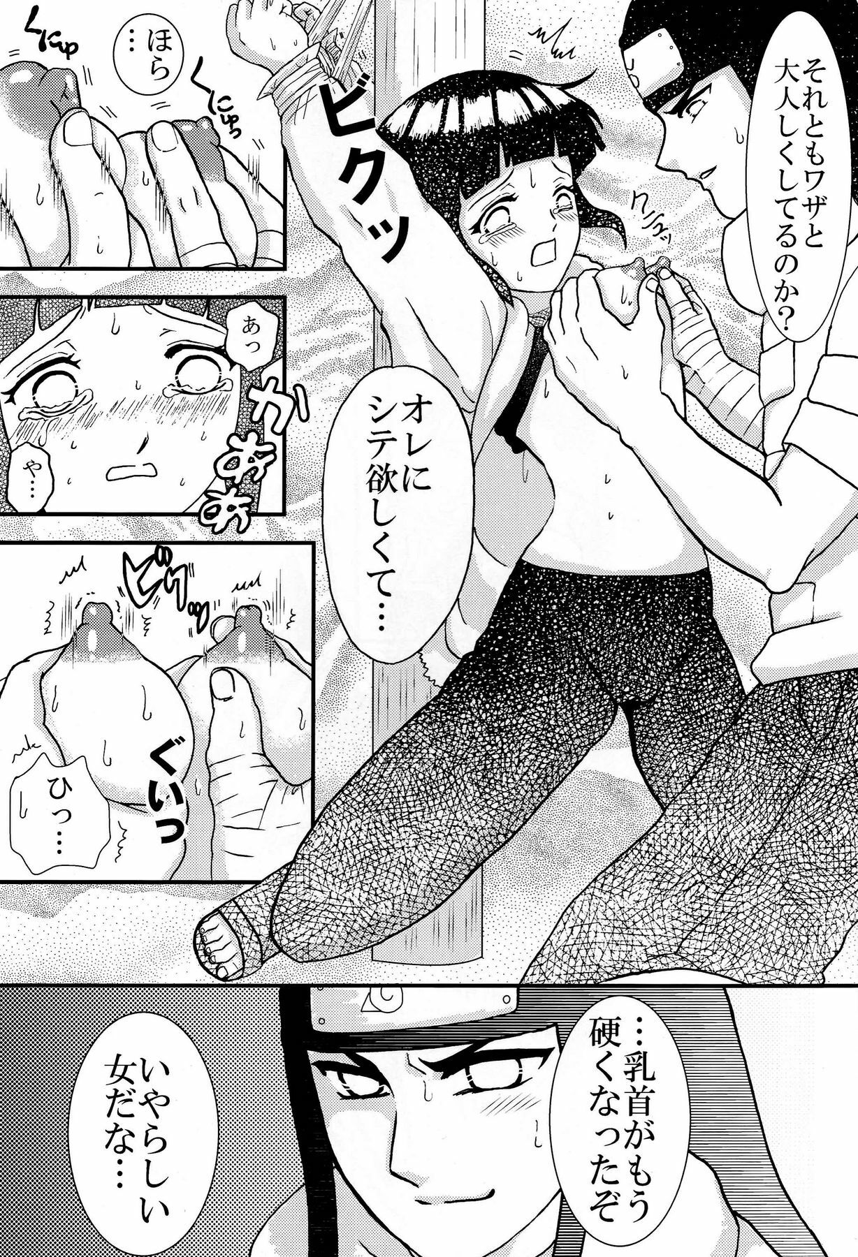 [Neji Hina no Sekai (Kuuya)] Kyouren (NARUTO) page 8 full