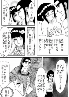 [Neji Hina no Sekai (Kuuya)] Kyouren (NARUTO) - page 24