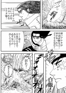 [Neji Hina no Sekai (Kuuya)] Kyouren (NARUTO) - page 33