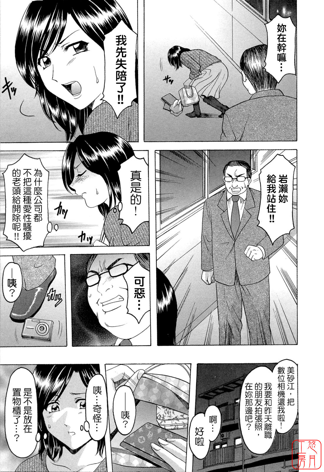 [Hoshino Ryuichi] Hataraku Oneesan ha Back ga Osuki [Chinese] page 10 full