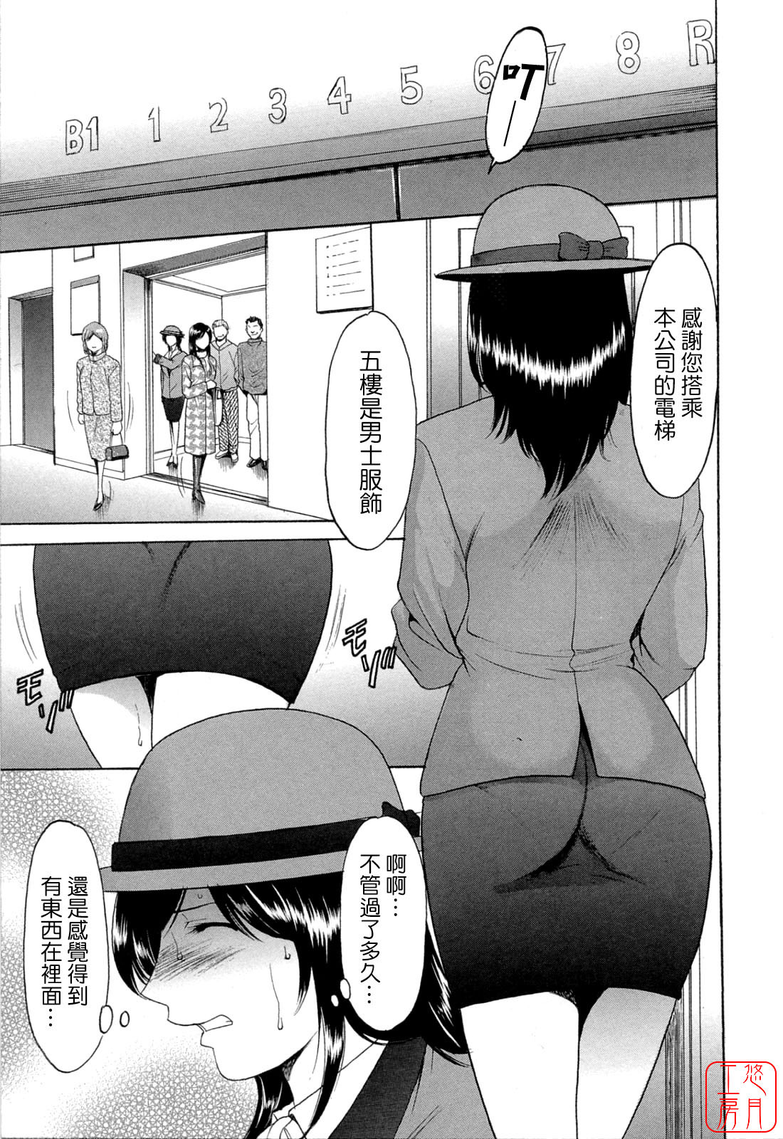 [Hoshino Ryuichi] Hataraku Oneesan ha Back ga Osuki [Chinese] page 26 full