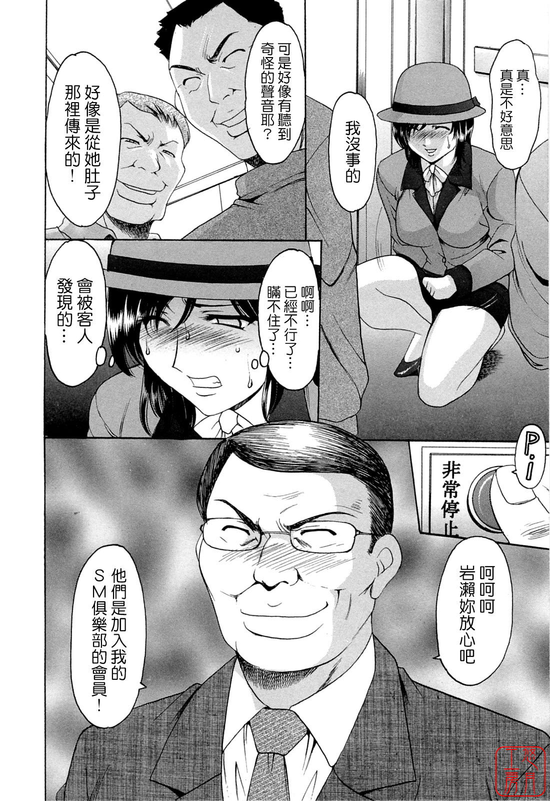 [Hoshino Ryuichi] Hataraku Oneesan ha Back ga Osuki [Chinese] page 31 full