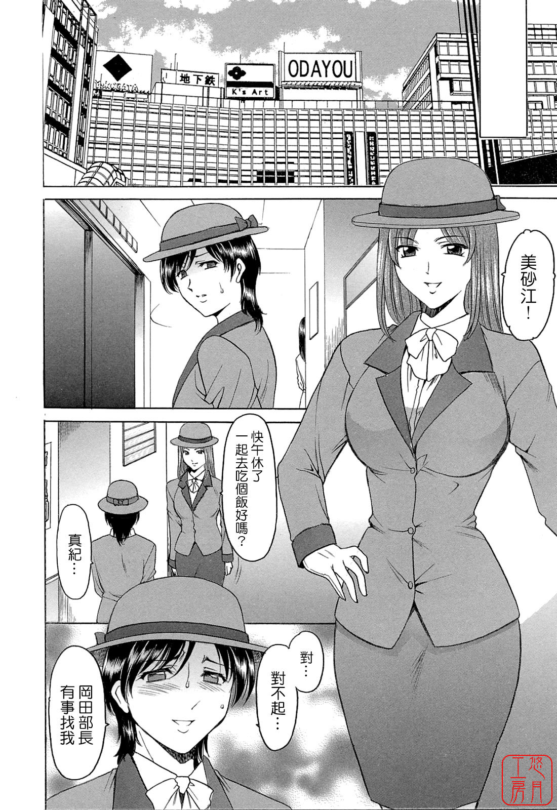 [Hoshino Ryuichi] Hataraku Oneesan ha Back ga Osuki [Chinese] page 51 full