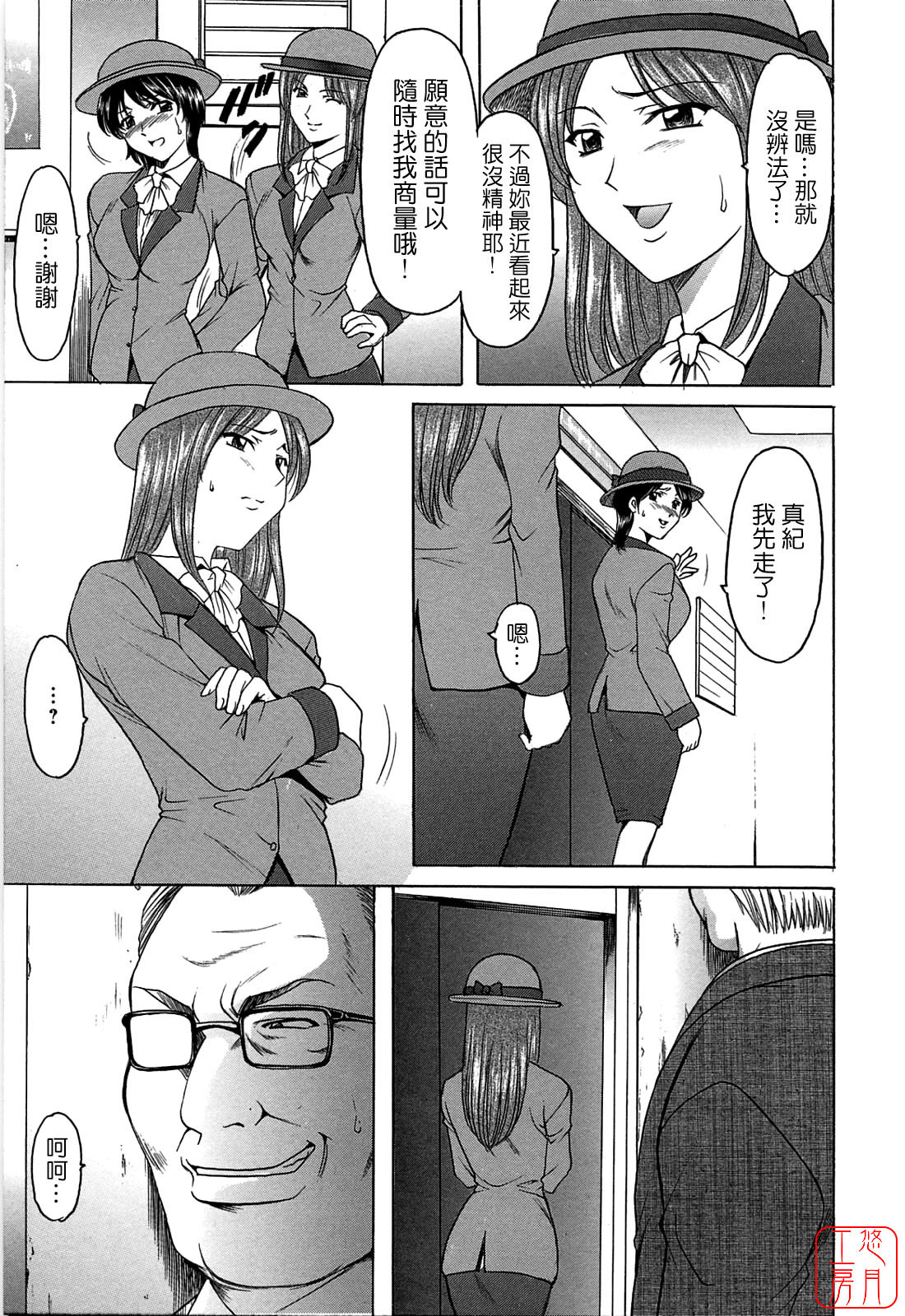 [Hoshino Ryuichi] Hataraku Oneesan ha Back ga Osuki [Chinese] page 52 full