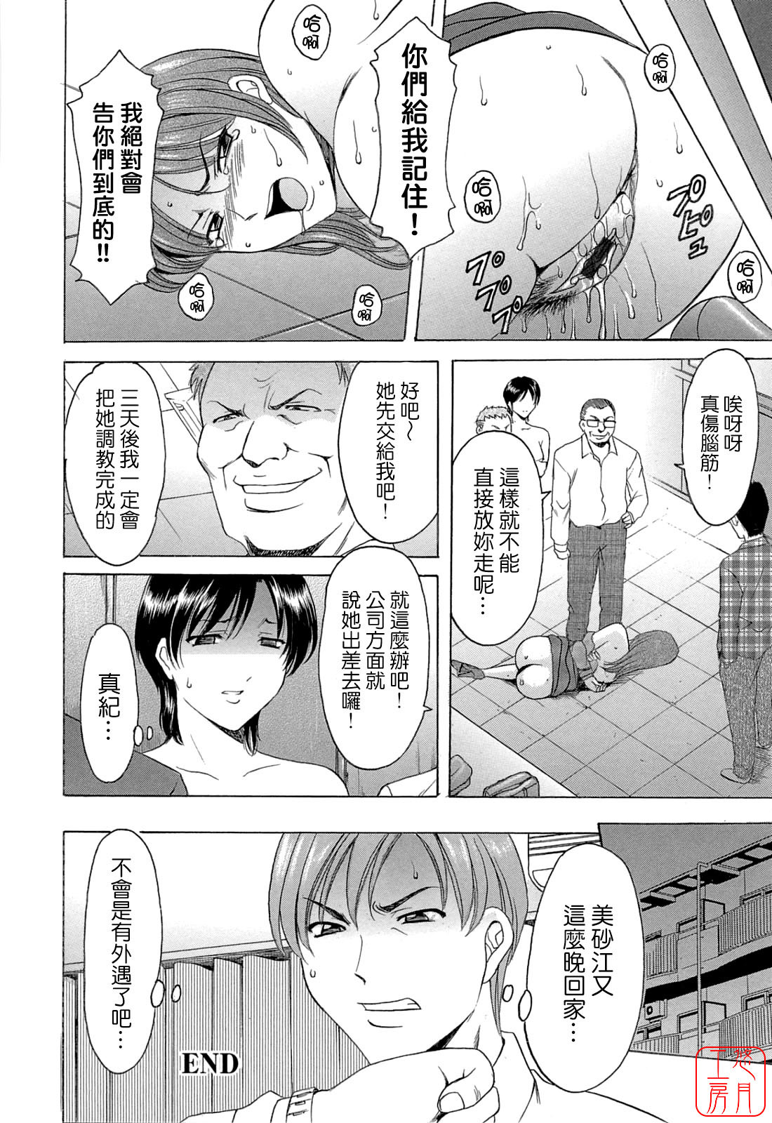 [Hoshino Ryuichi] Hataraku Oneesan ha Back ga Osuki [Chinese] page 69 full