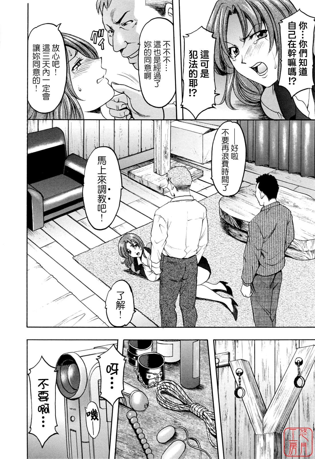 [Hoshino Ryuichi] Hataraku Oneesan ha Back ga Osuki [Chinese] page 71 full