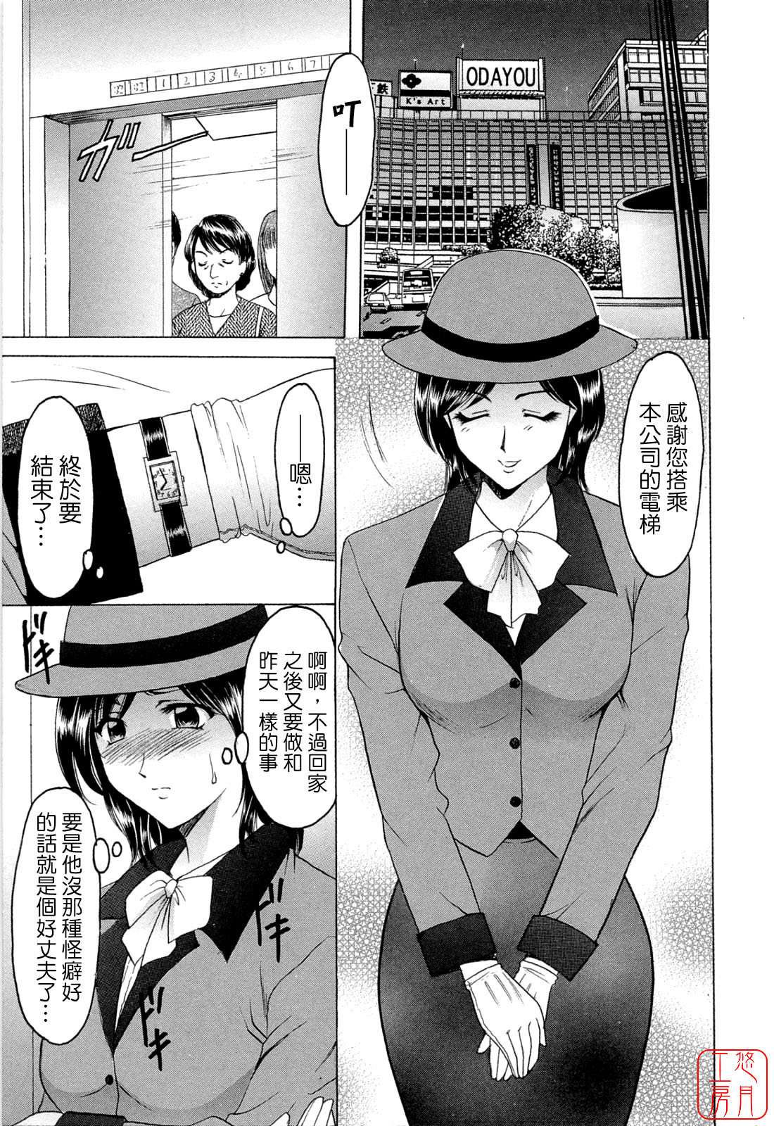 [Hoshino Ryuichi] Hataraku Oneesan ha Back ga Osuki [Chinese] page 8 full