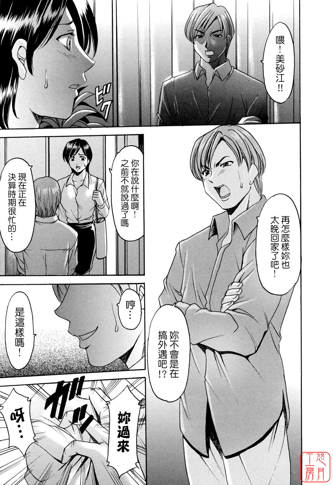 [Hoshino Ryuichi] Hataraku Oneesan ha Back ga Osuki [Chinese] page 88 full