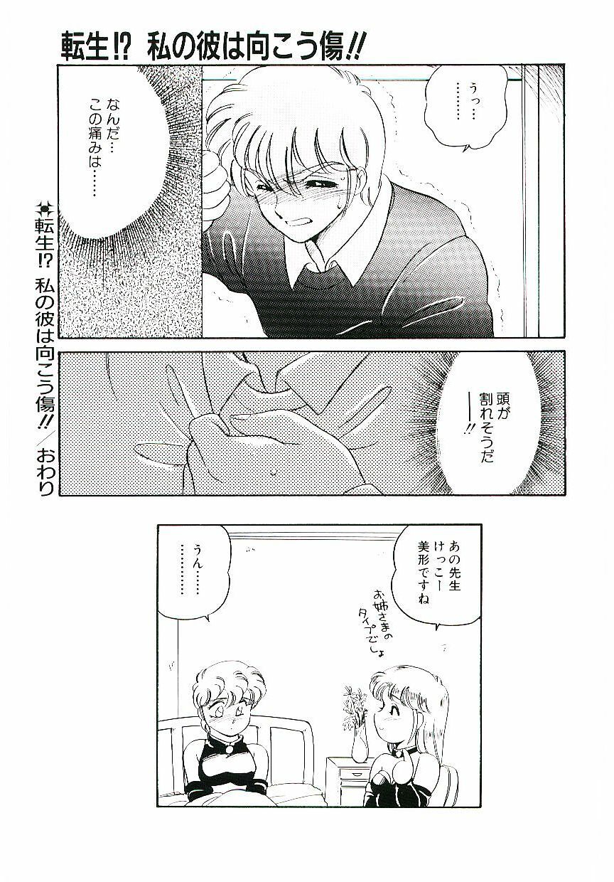 [Amagi Kei] Ikinari! CAN² 3 page 114 full