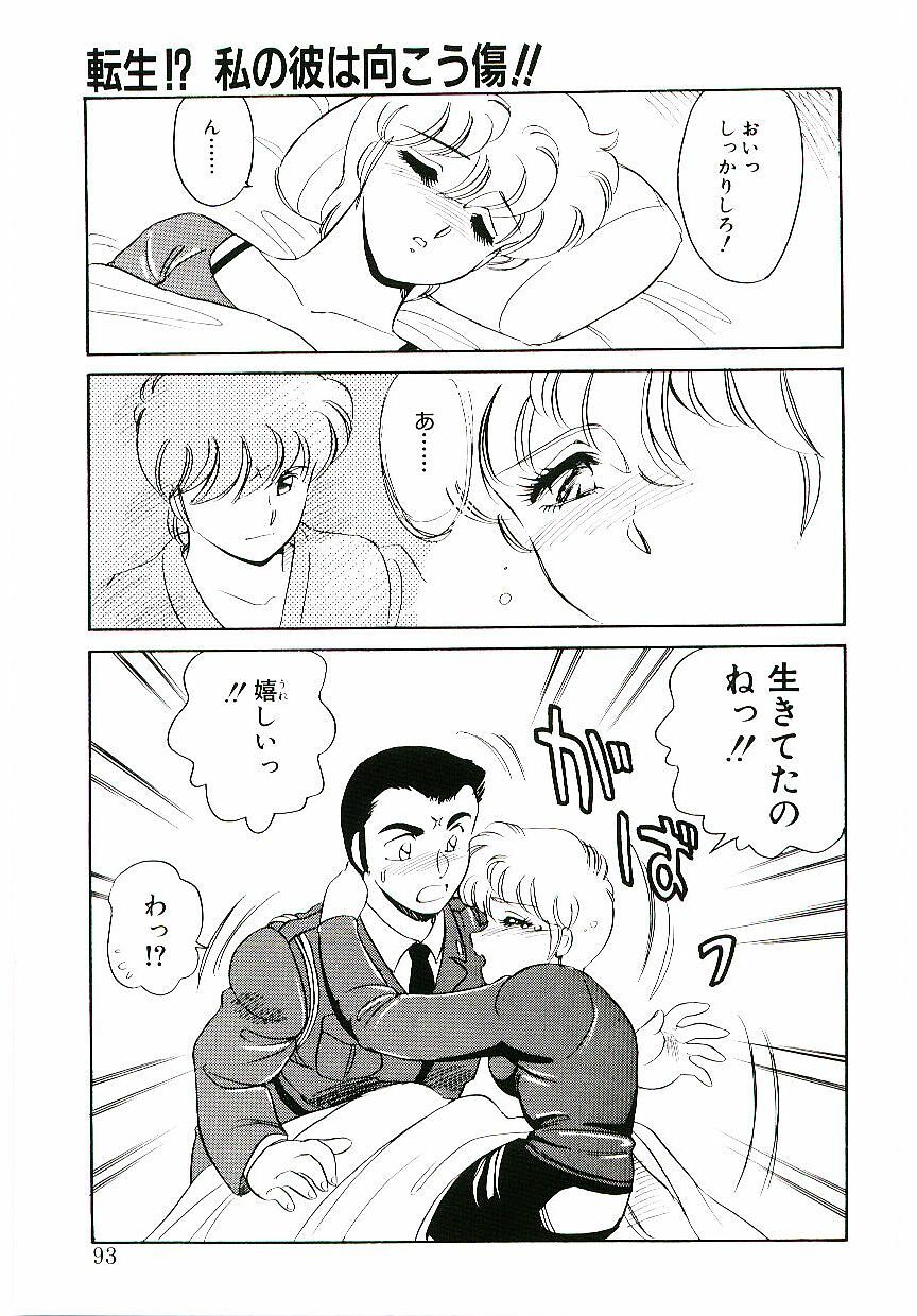 [Amagi Kei] Ikinari! CAN² 3 page 92 full