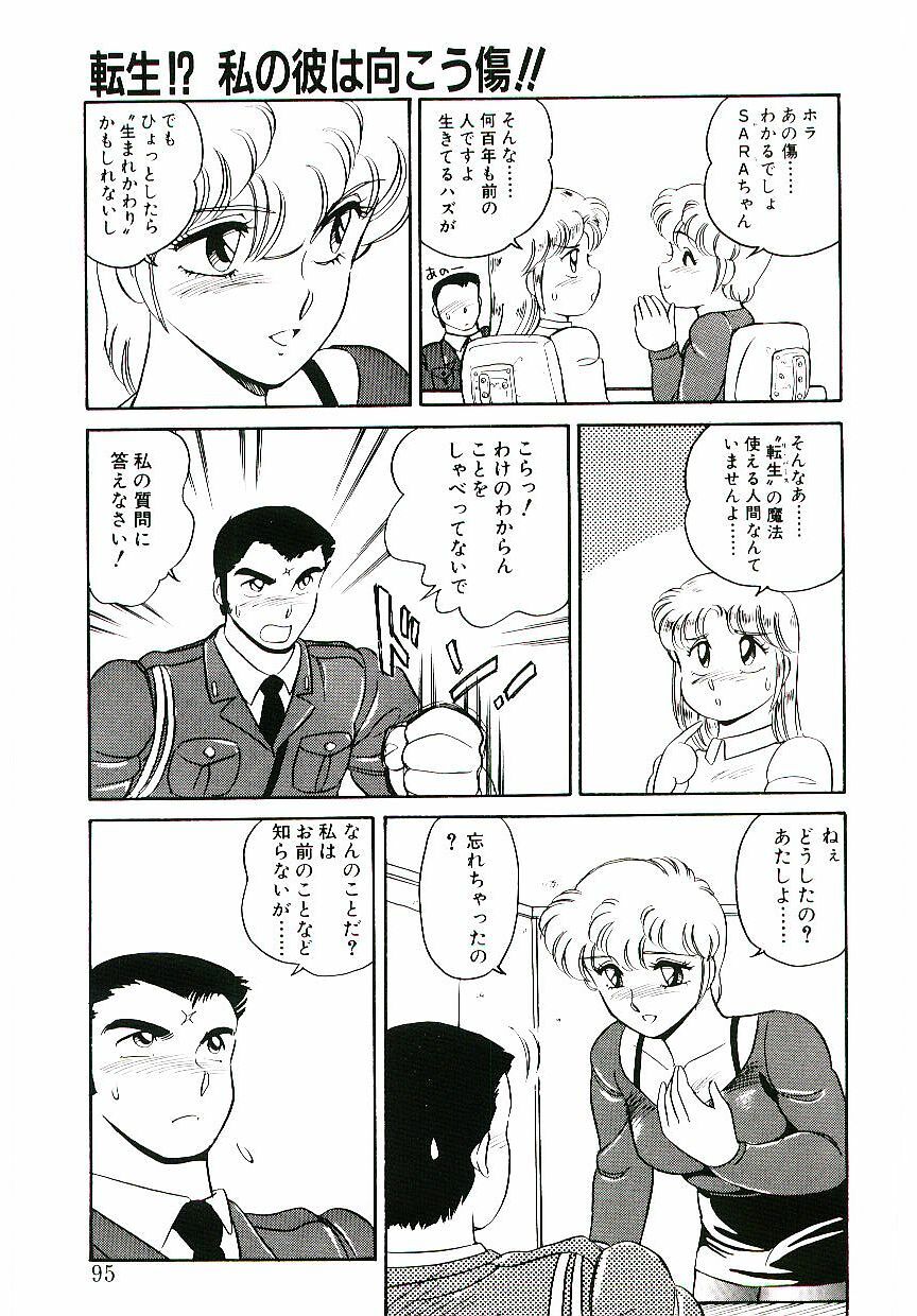 [Amagi Kei] Ikinari! CAN² 3 page 94 full