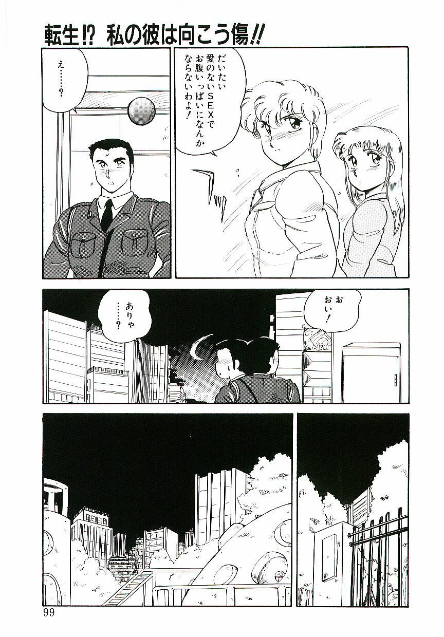 [Amagi Kei] Ikinari! CAN² 3 page 98 full