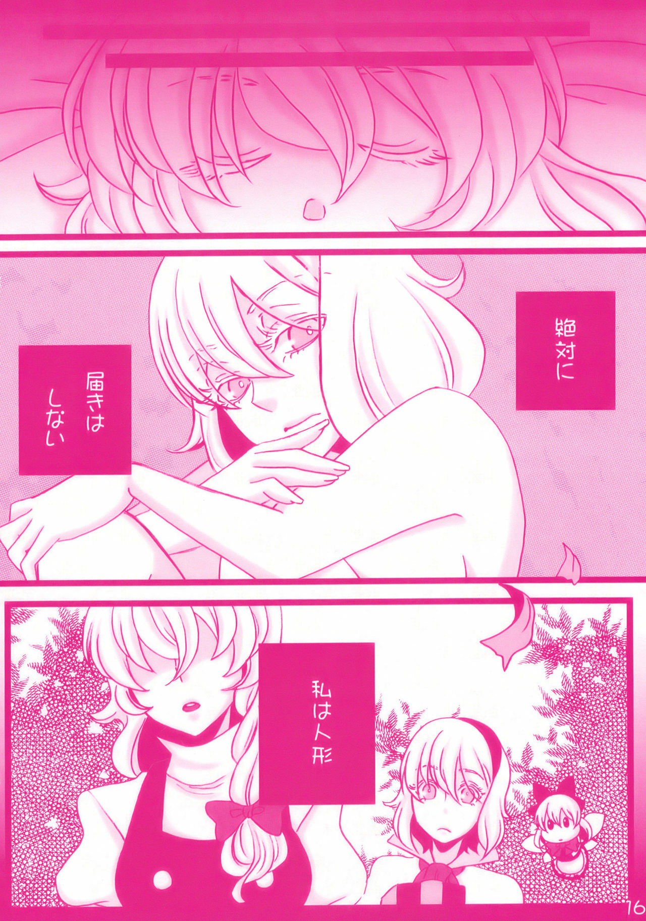 Arrivederci Perfavore Girl (Touhou project fanbook) page 17 full