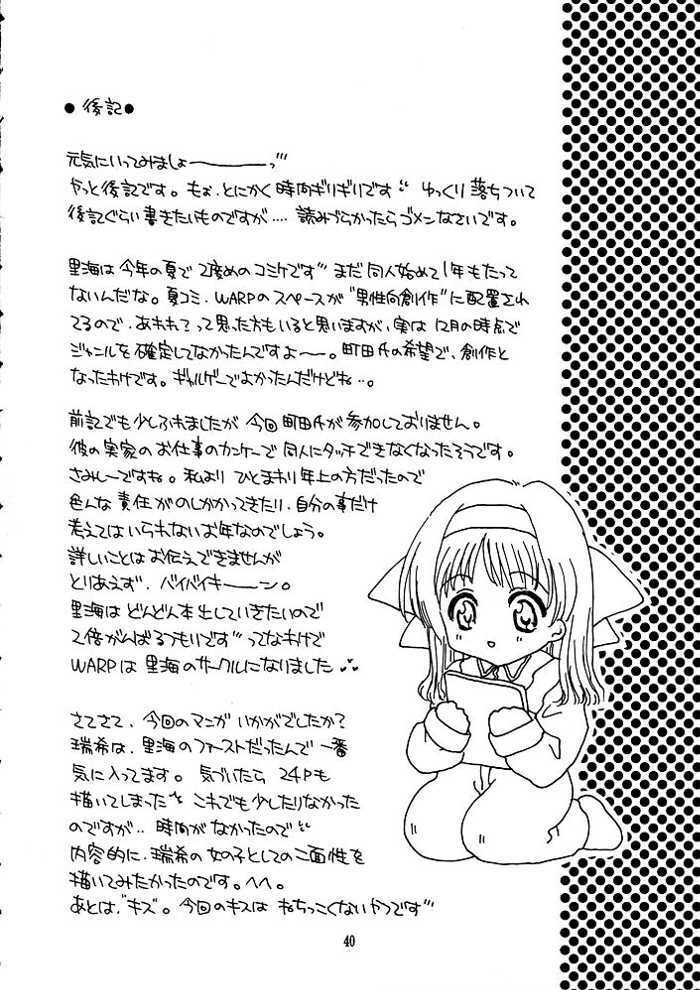 (C56) [WARP LOOP (Satomi Hinako)] Life (Comic Party) page 39 full