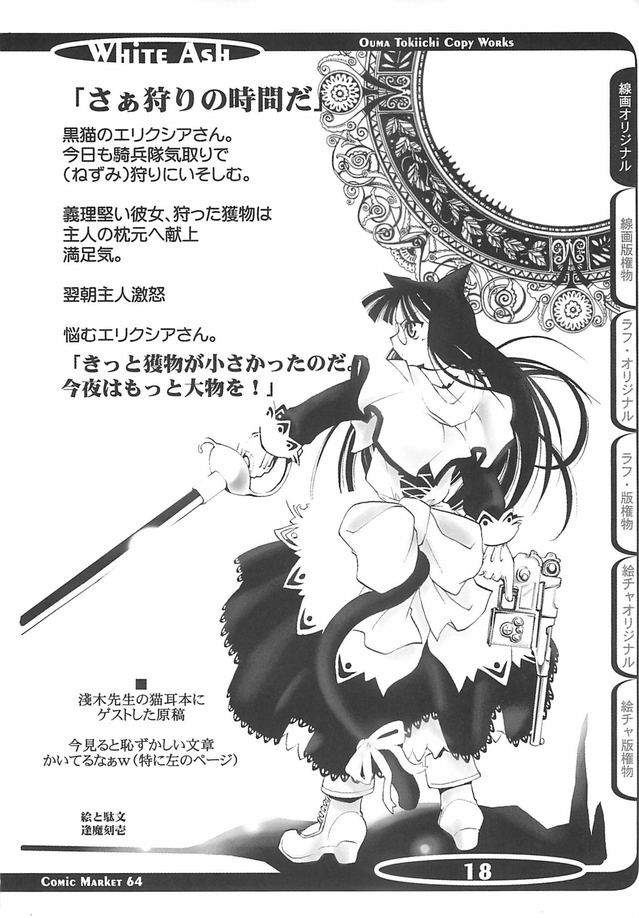 (C64) [Shimoyakedou (Ouma Tokiichi)] White Ash (Various) page 17 full