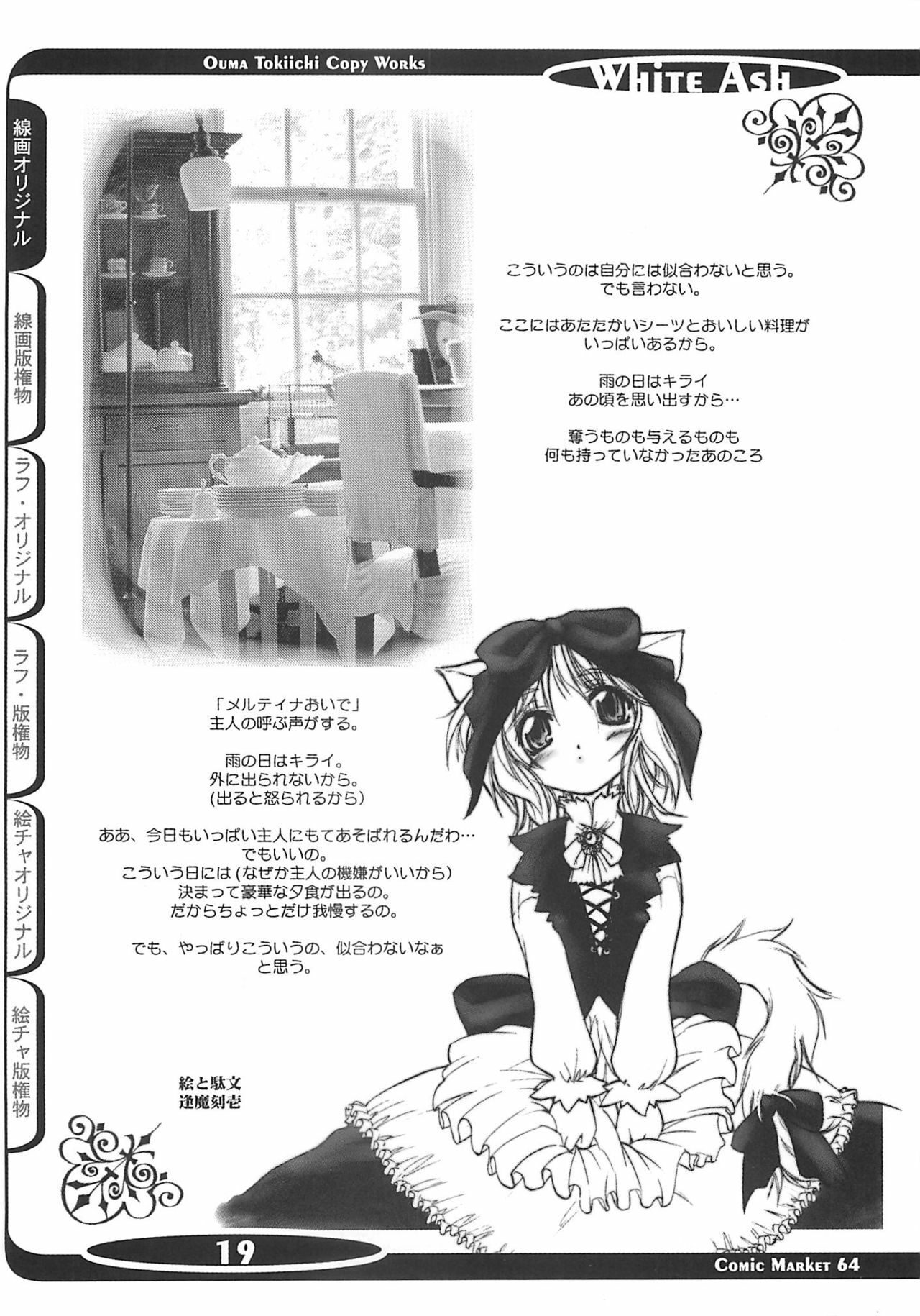 (C64) [Shimoyakedou (Ouma Tokiichi)] White Ash (Various) page 18 full