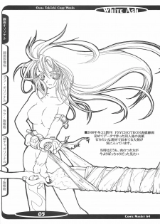 (C64) [Shimoyakedou (Ouma Tokiichi)] White Ash (Various) - page 4