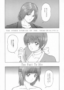 (SC8) [D'Erlanger (Yamazaki Shou)] Perfume of Dead ~PREVIEW OF Too Fast To Die~ (Dead or Alive) - page 6