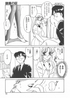 [Amagi Kei] Rei - page 11