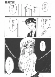[Amagi Kei] Rei - page 23