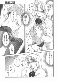 [Amagi Kei] Rei - page 9