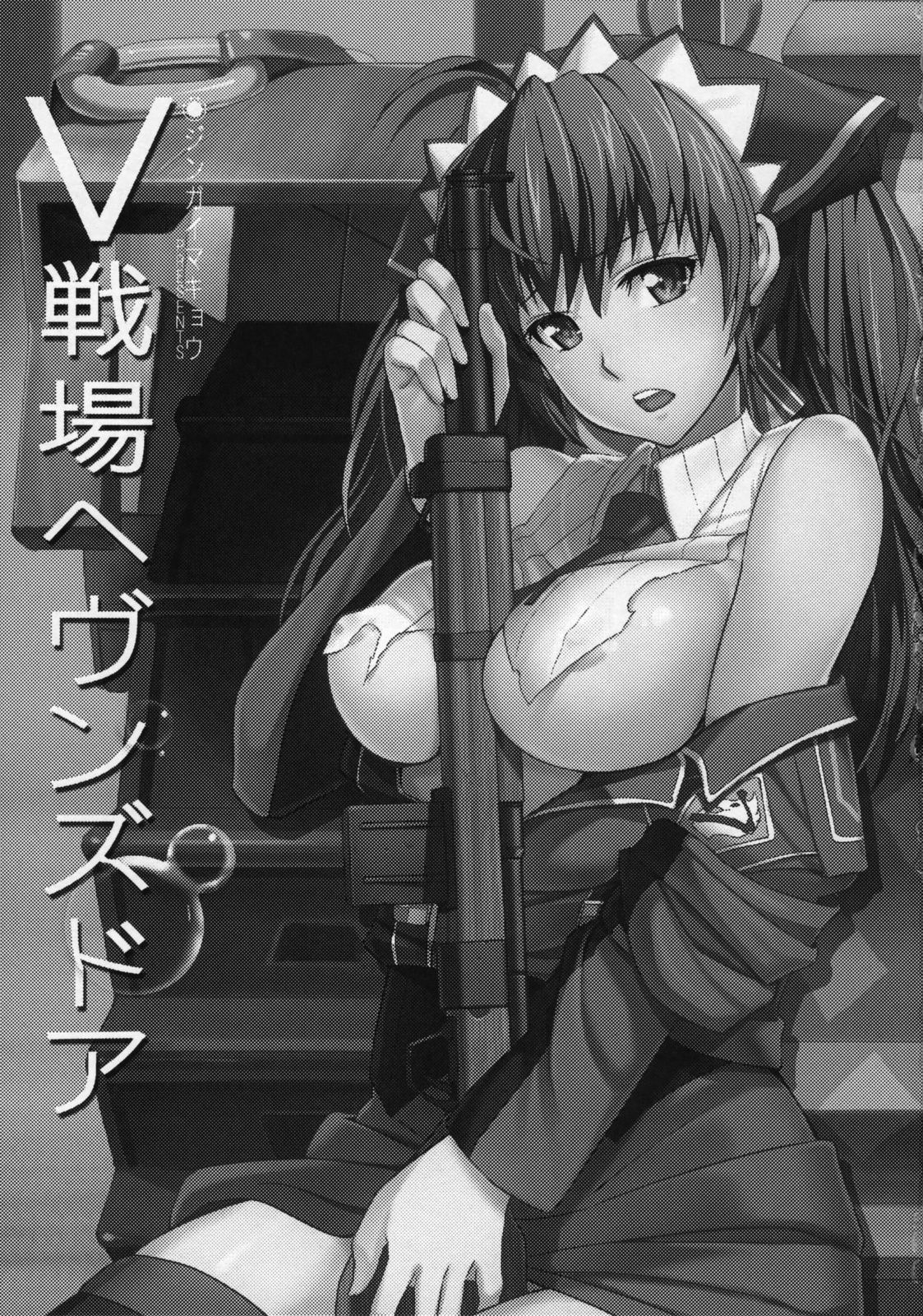 (C76) [Jingai Makyou (Inue Shinsuke)] V Senjou Heaven's Door (Valkyria Chronicles) [English] [穴THER-ROUND Translations] page 2 full