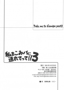 [HIGH RISK REVOLUTION (Aizawa Hiroshi)] Watashi o Komipa ni Tsuretette!! 3 (Comic Party) - page 37
