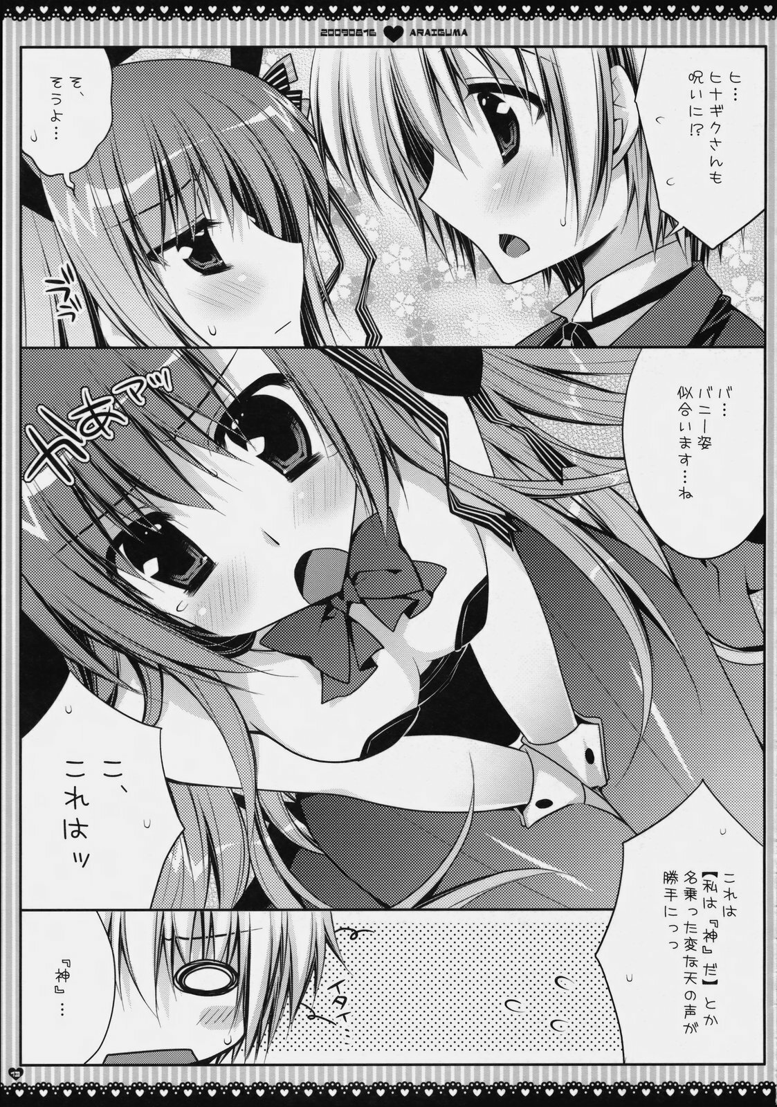 (C76) [PINK (Araiguma)] Subete Kami-sama no iu Toori na no Desu (Hayate no Gotoku!) page 13 full