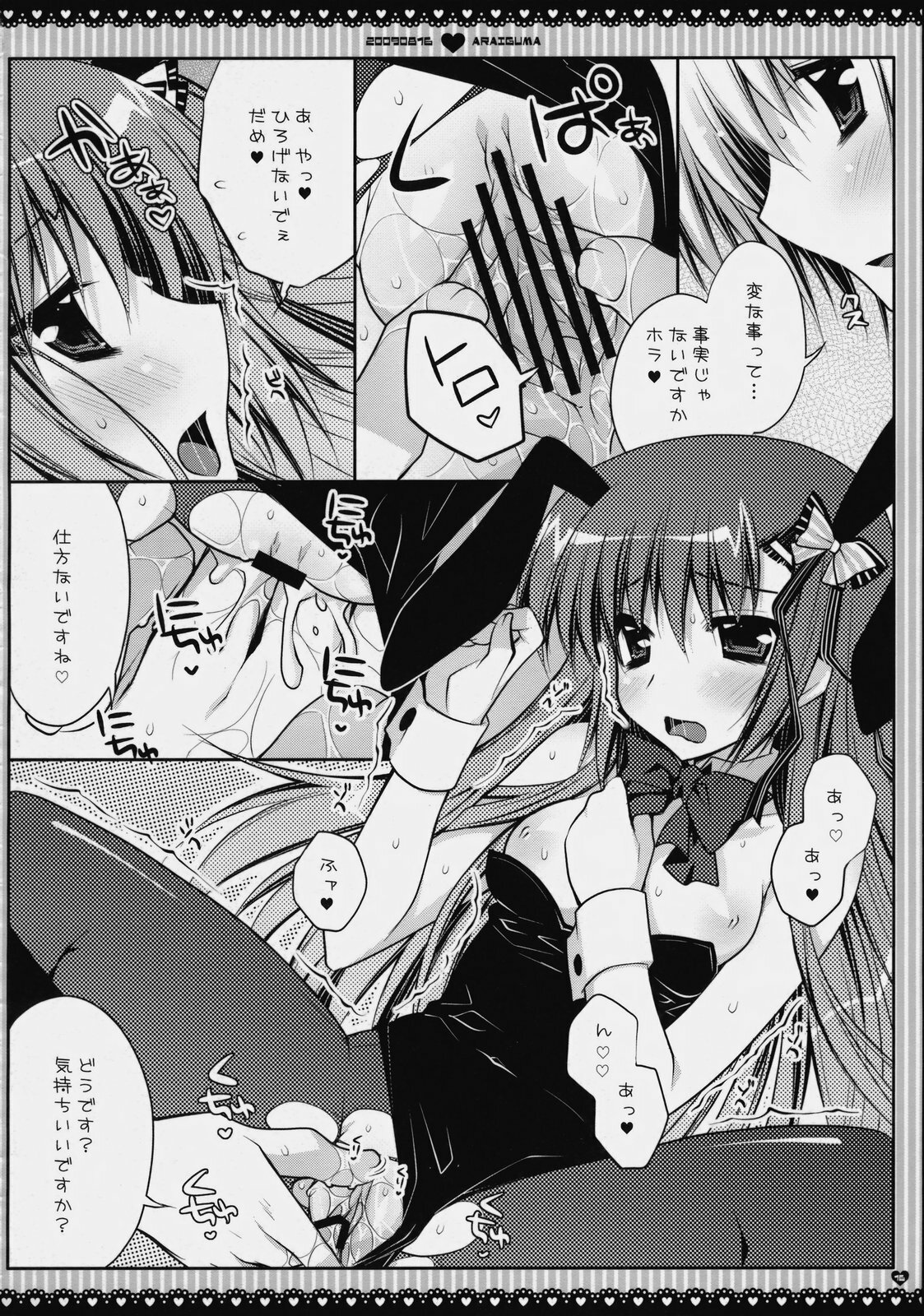 (C76) [PINK (Araiguma)] Subete Kami-sama no iu Toori na no Desu (Hayate no Gotoku!) page 16 full