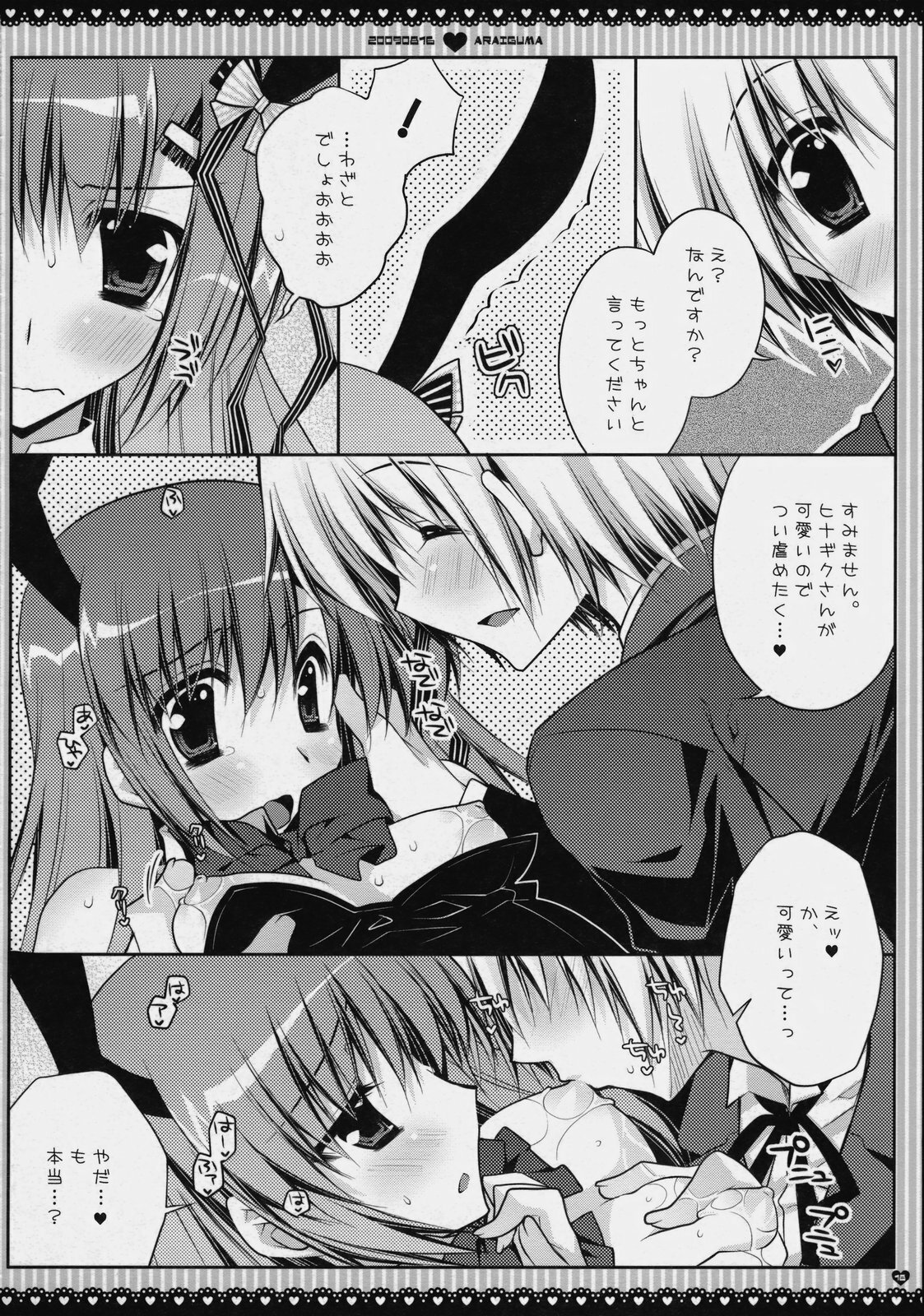 (C76) [PINK (Araiguma)] Subete Kami-sama no iu Toori na no Desu (Hayate no Gotoku!) page 18 full