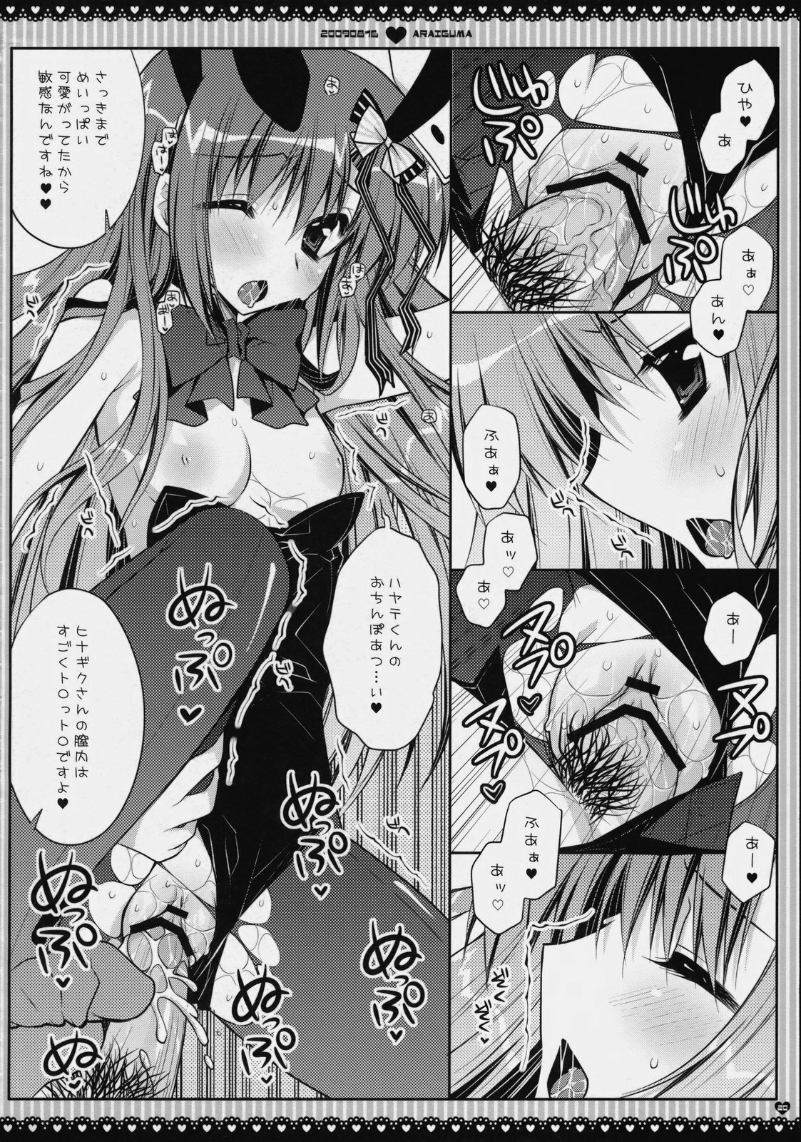 (C76) [PINK (Araiguma)] Subete Kami-sama no iu Toori na no Desu (Hayate no Gotoku!) page 20 full