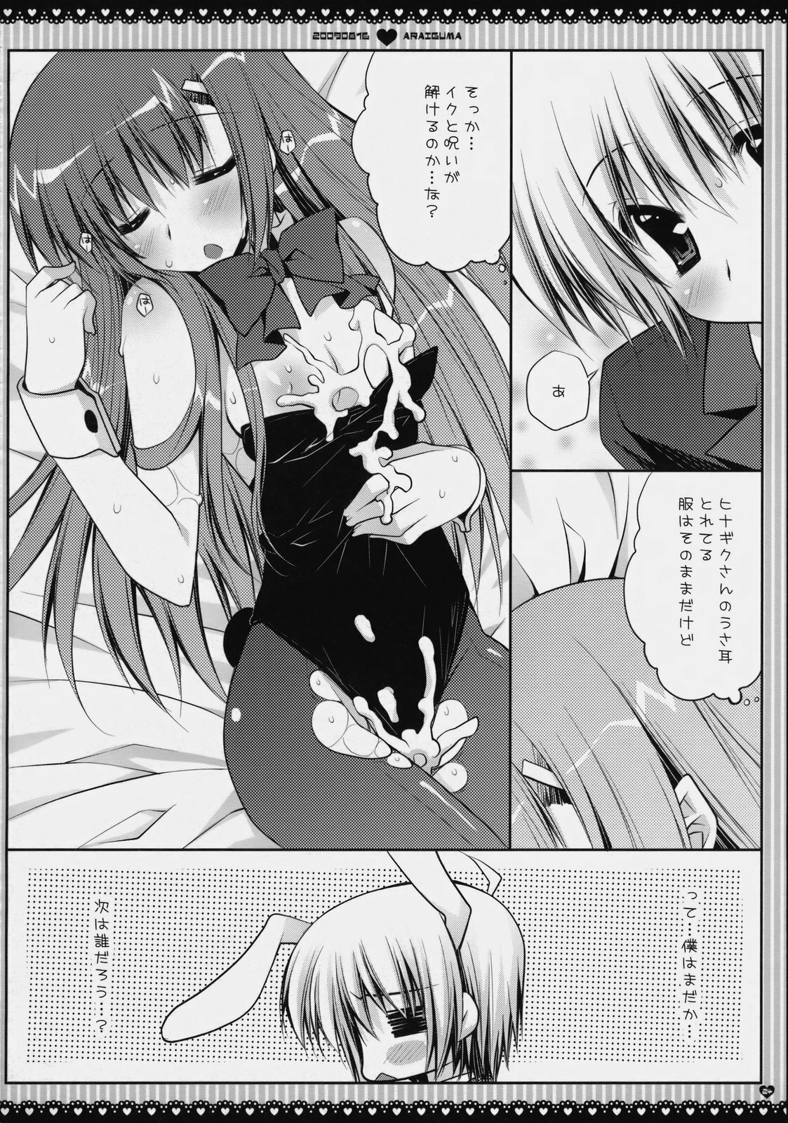 (C76) [PINK (Araiguma)] Subete Kami-sama no iu Toori na no Desu (Hayate no Gotoku!) page 24 full