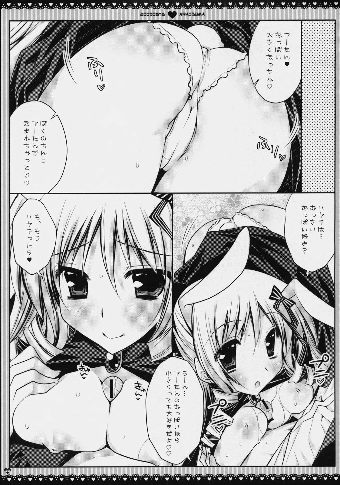 (C76) [PINK (Araiguma)] Subete Kami-sama no iu Toori na no Desu (Hayate no Gotoku!) page 29 full