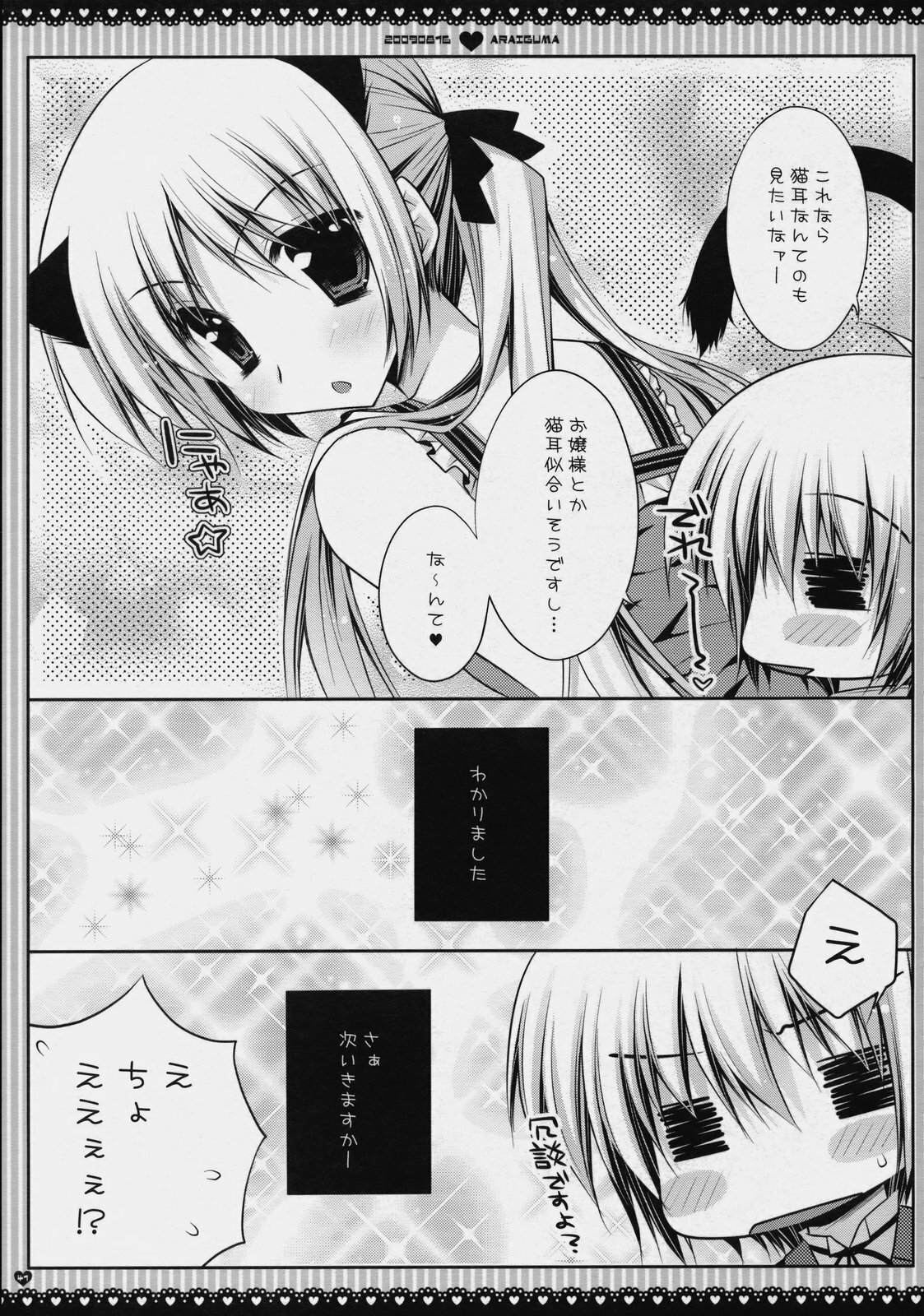 (C76) [PINK (Araiguma)] Subete Kami-sama no iu Toori na no Desu (Hayate no Gotoku!) page 41 full