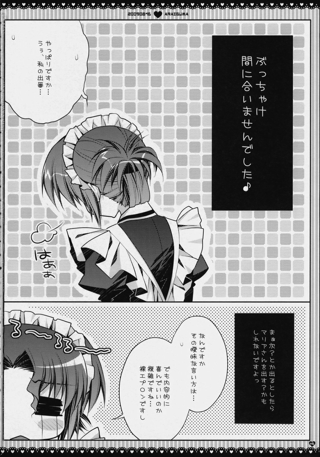 (C76) [PINK (Araiguma)] Subete Kami-sama no iu Toori na no Desu (Hayate no Gotoku!) page 46 full