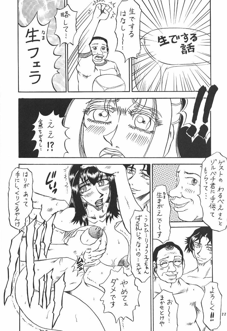 (C54) [P Shoukai (Various)] Momo-an (Yarisugi Temiyou) page 23 full