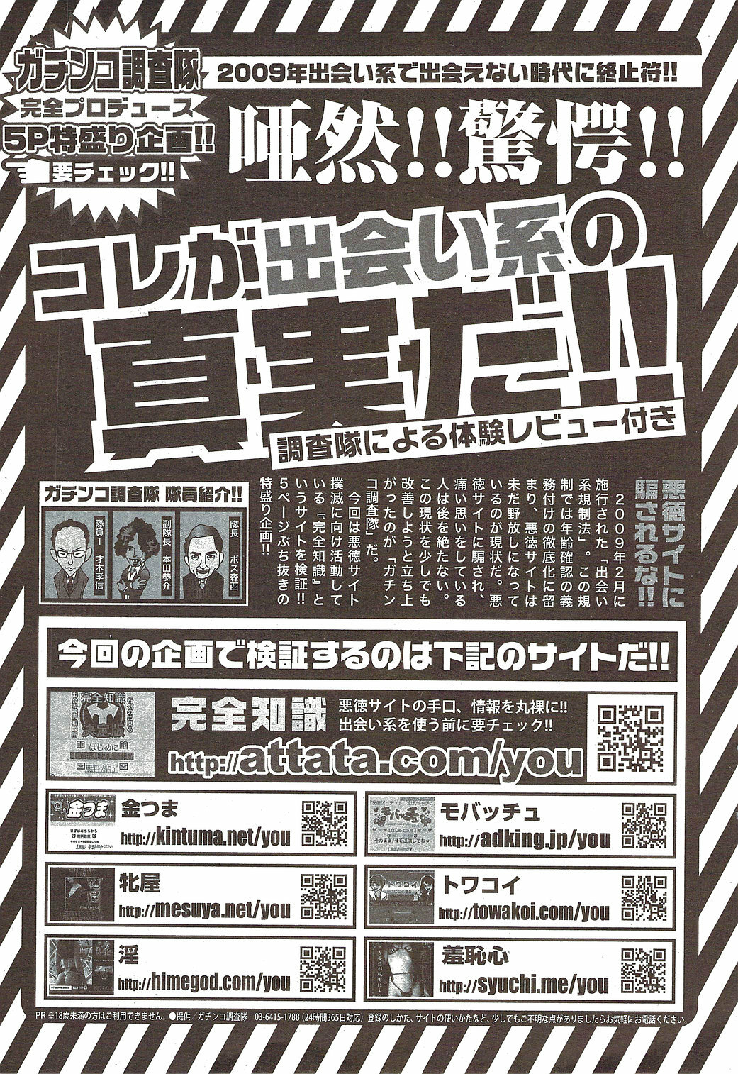 COMIC Bazooka 2009-12 page 225 full