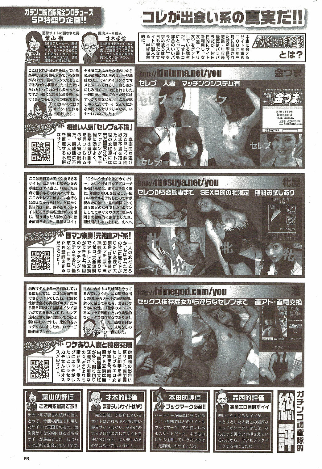 COMIC Bazooka 2009-12 page 229 full