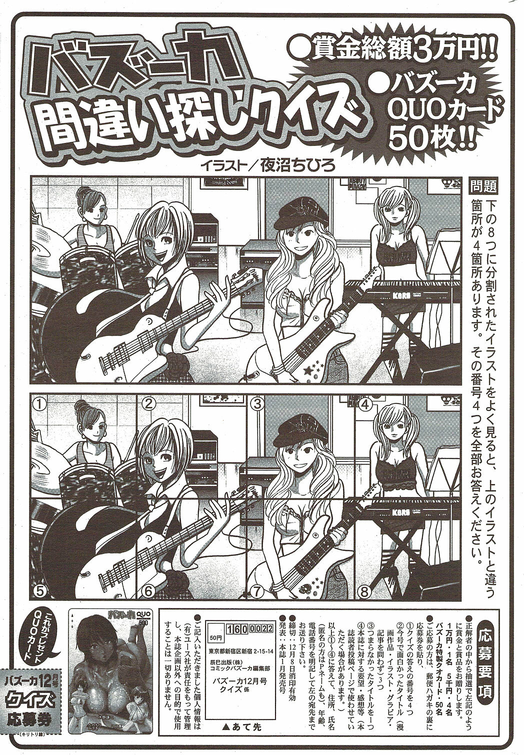 COMIC Bazooka 2009-12 page 231 full