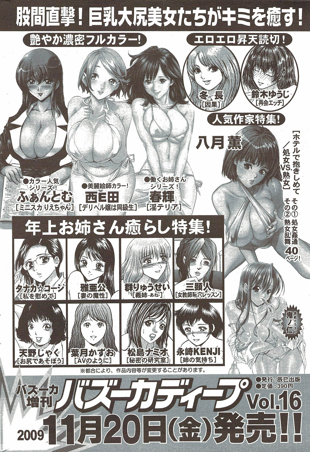 COMIC Bazooka 2009-12 page 234 full