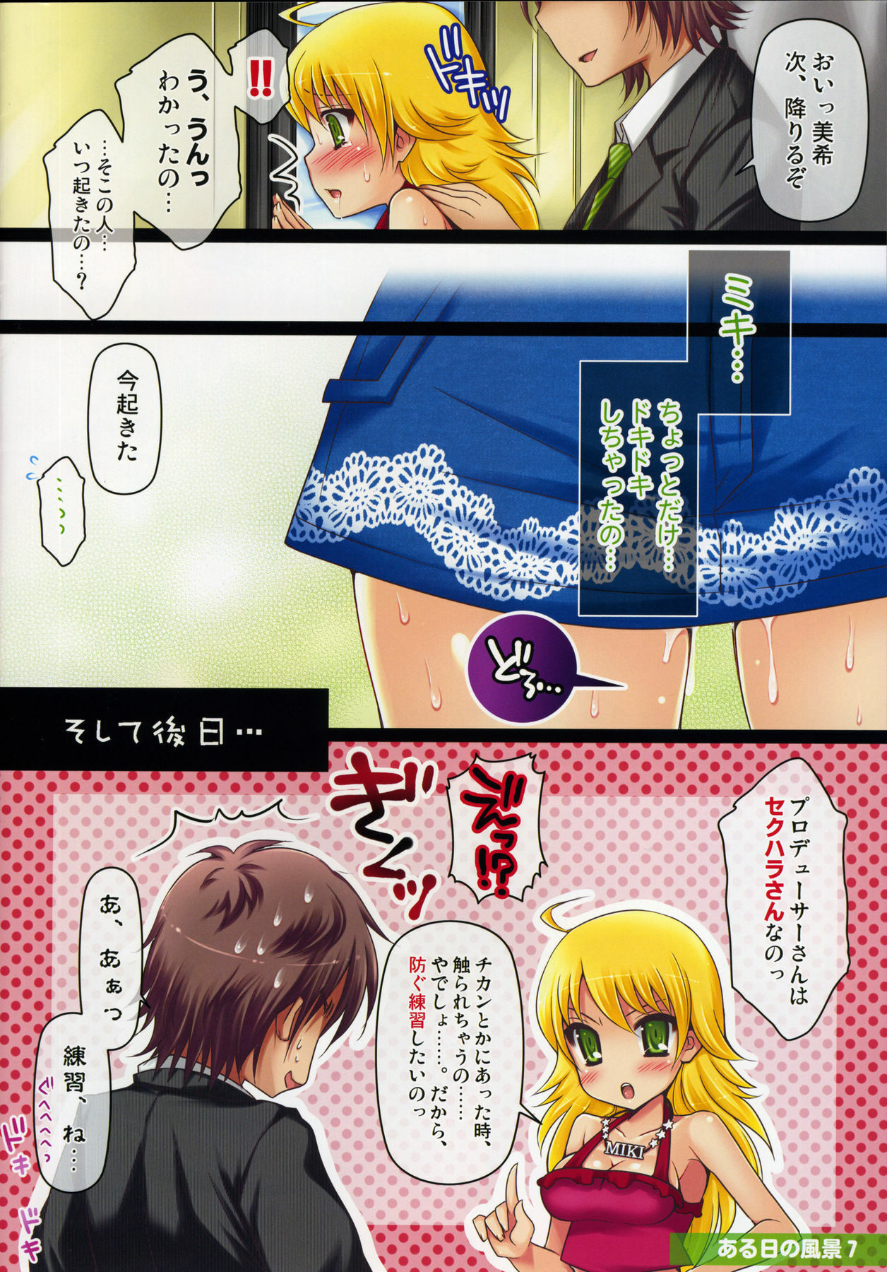 (C76) [Arisan-Antenna (Koari)] Love Communication 3+ (THE iDOLM@STER) page 10 full