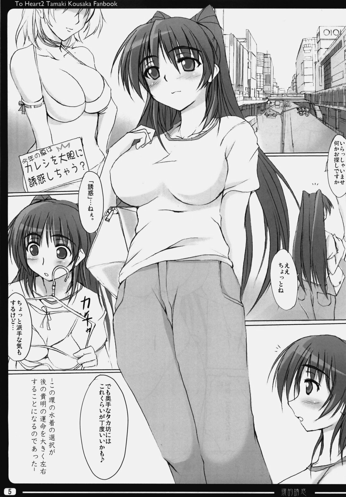 (SC45) [TKSpower (Zekkyosyu)] Tamaki Teki Yuuwaku (ToHeart2) page 4 full