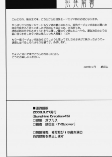 (SC45) [TKSpower (Zekkyosyu)] Tamaki Teki Yuuwaku (ToHeart2) - page 22