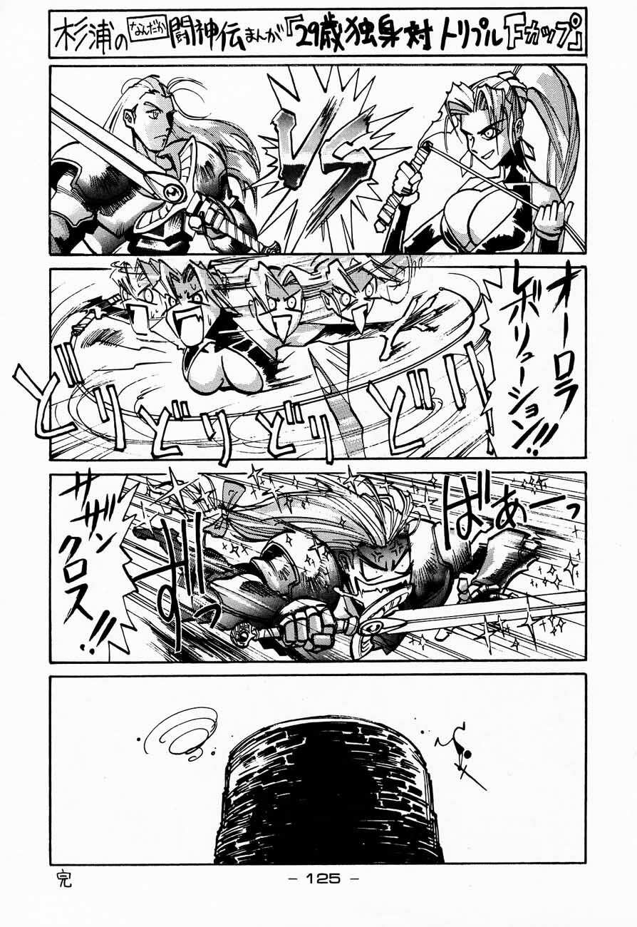 (C48) [Kacchuu Musume (Various)] Ninpou Seppuku (Various) page 125 full