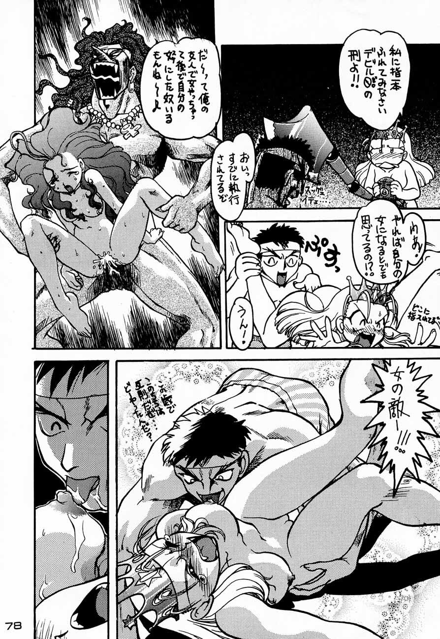 (C48) [Kacchuu Musume (Various)] Ninpou Seppuku (Various) page 78 full