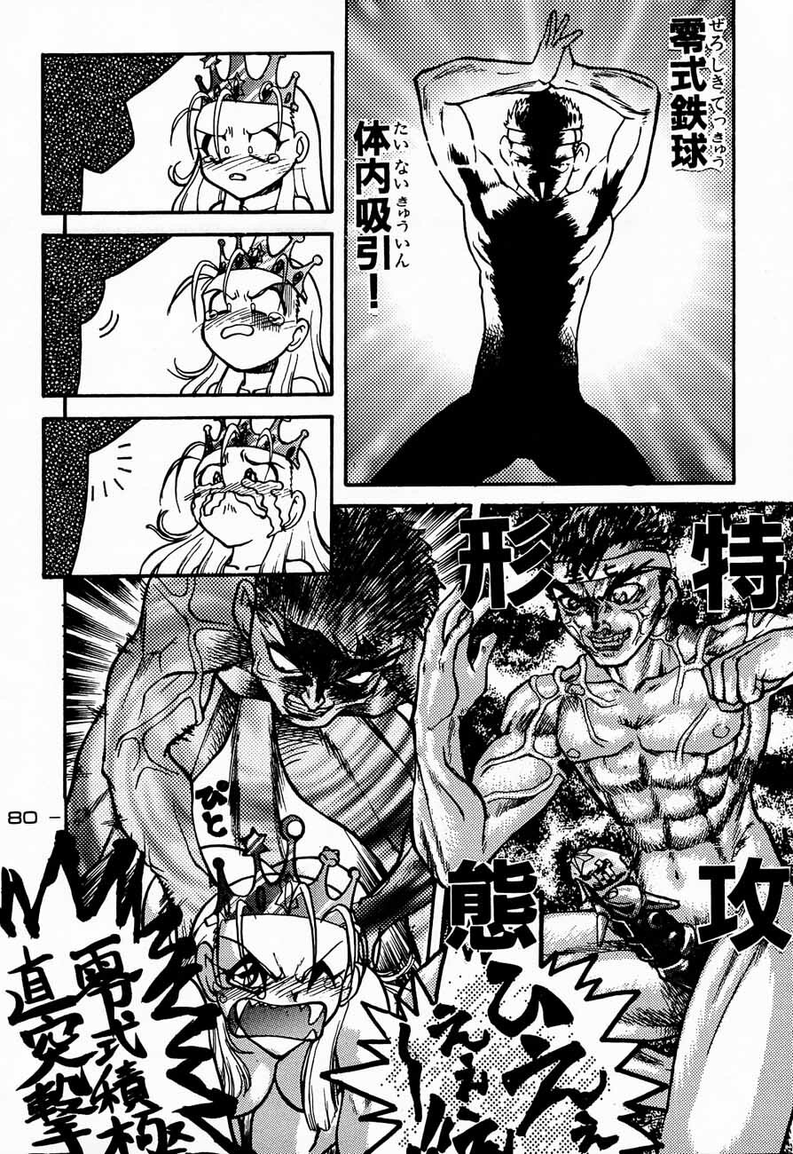 (C48) [Kacchuu Musume (Various)] Ninpou Seppuku (Various) page 80 full