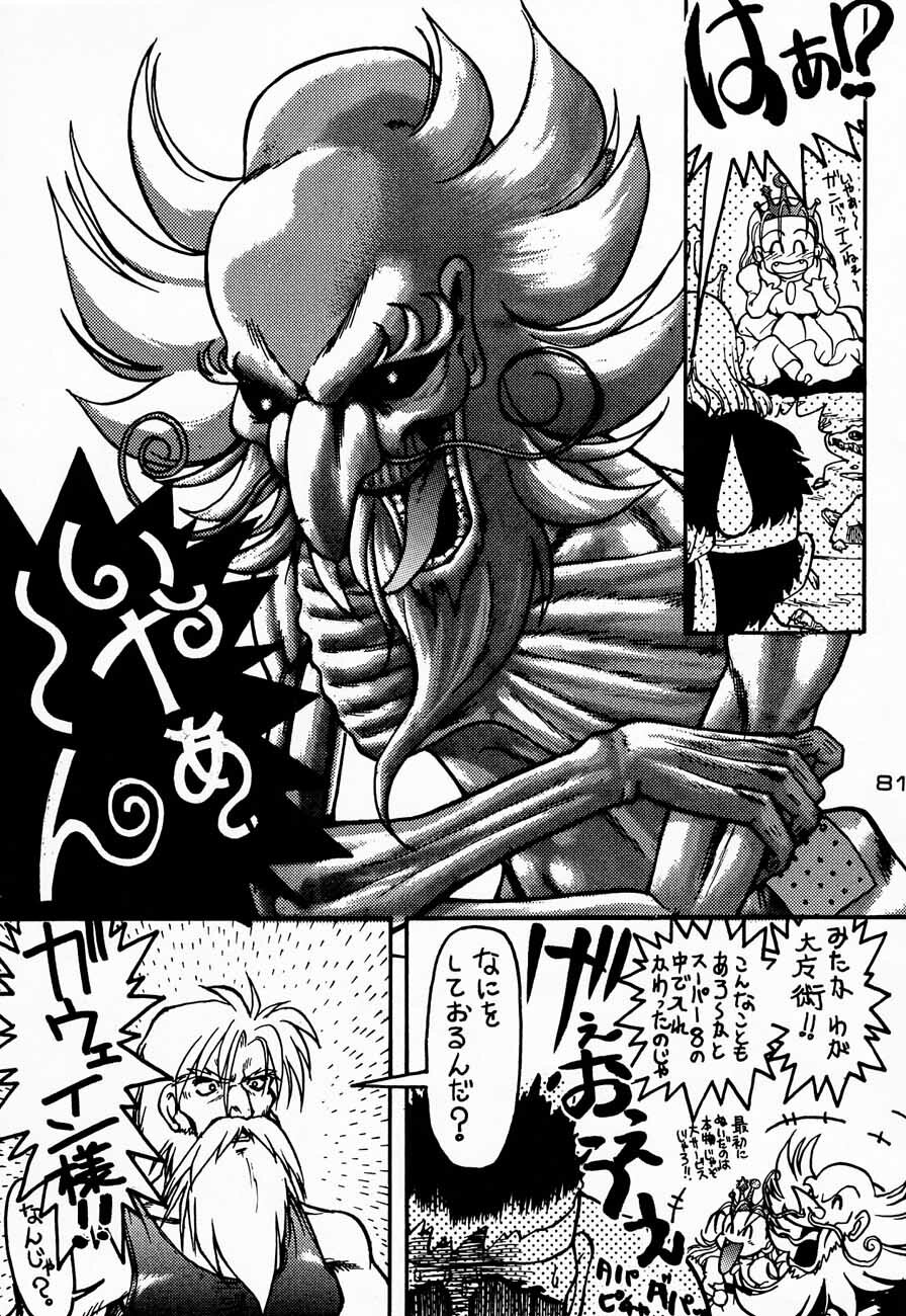 (C48) [Kacchuu Musume (Various)] Ninpou Seppuku (Various) page 81 full