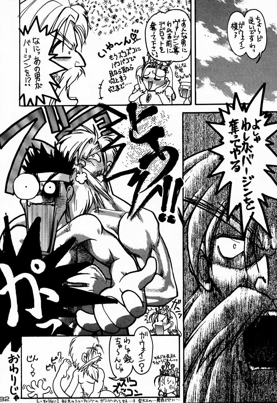 (C48) [Kacchuu Musume (Various)] Ninpou Seppuku (Various) page 82 full