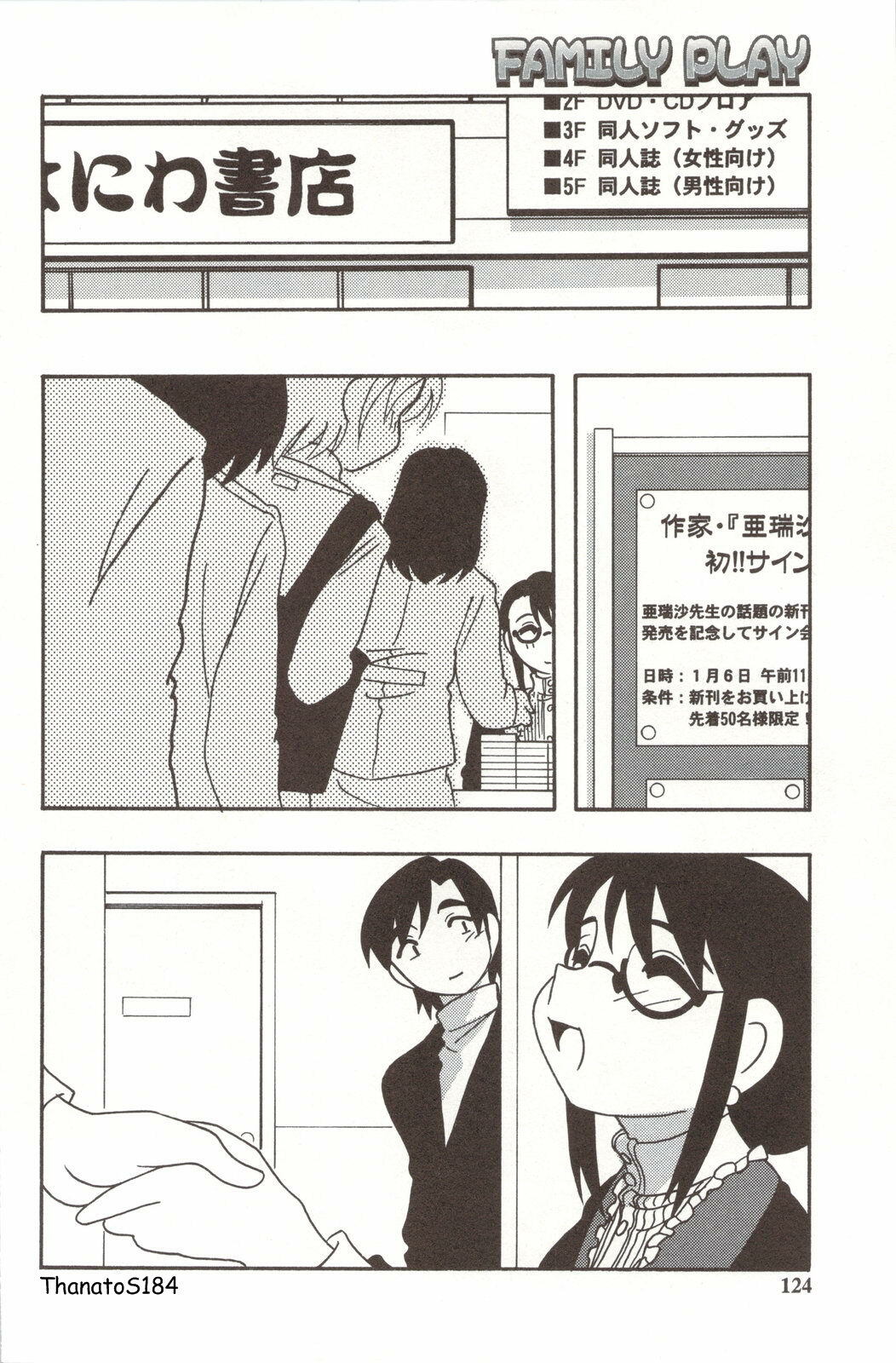 [O.RI] FAMILY PLAY [Spanish] [ThanatoS184] page 124 full